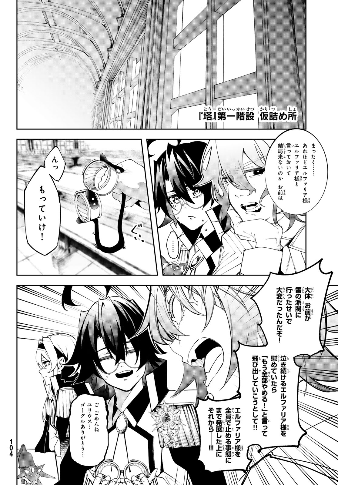 Tsue to Tsurugi no Wistoria Chap 40 - Next Chap 41