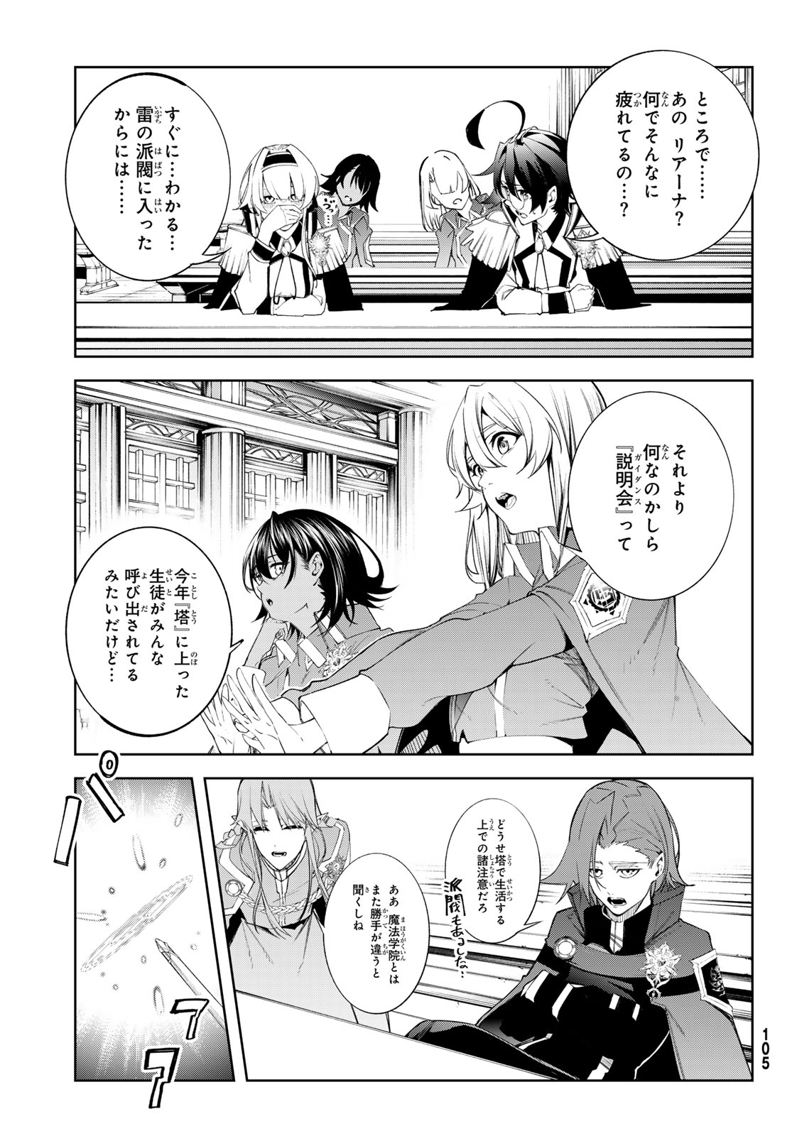 Tsue to Tsurugi no Wistoria Chap 40 - Next Chap 41