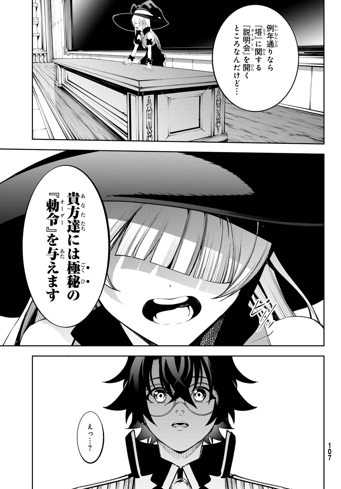 Tsue to Tsurugi no Wistoria Chap 40 - Next Chap 41