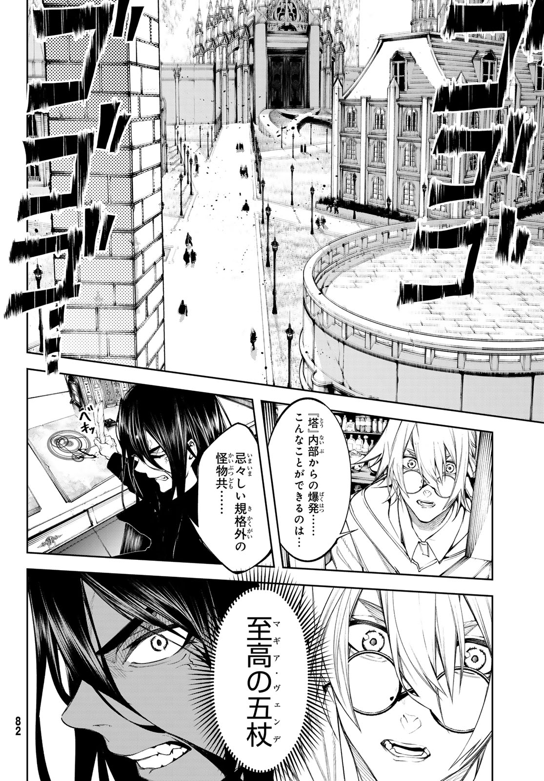 Tsue to Tsurugi no Wistoria Chap 40 - Next Chap 41