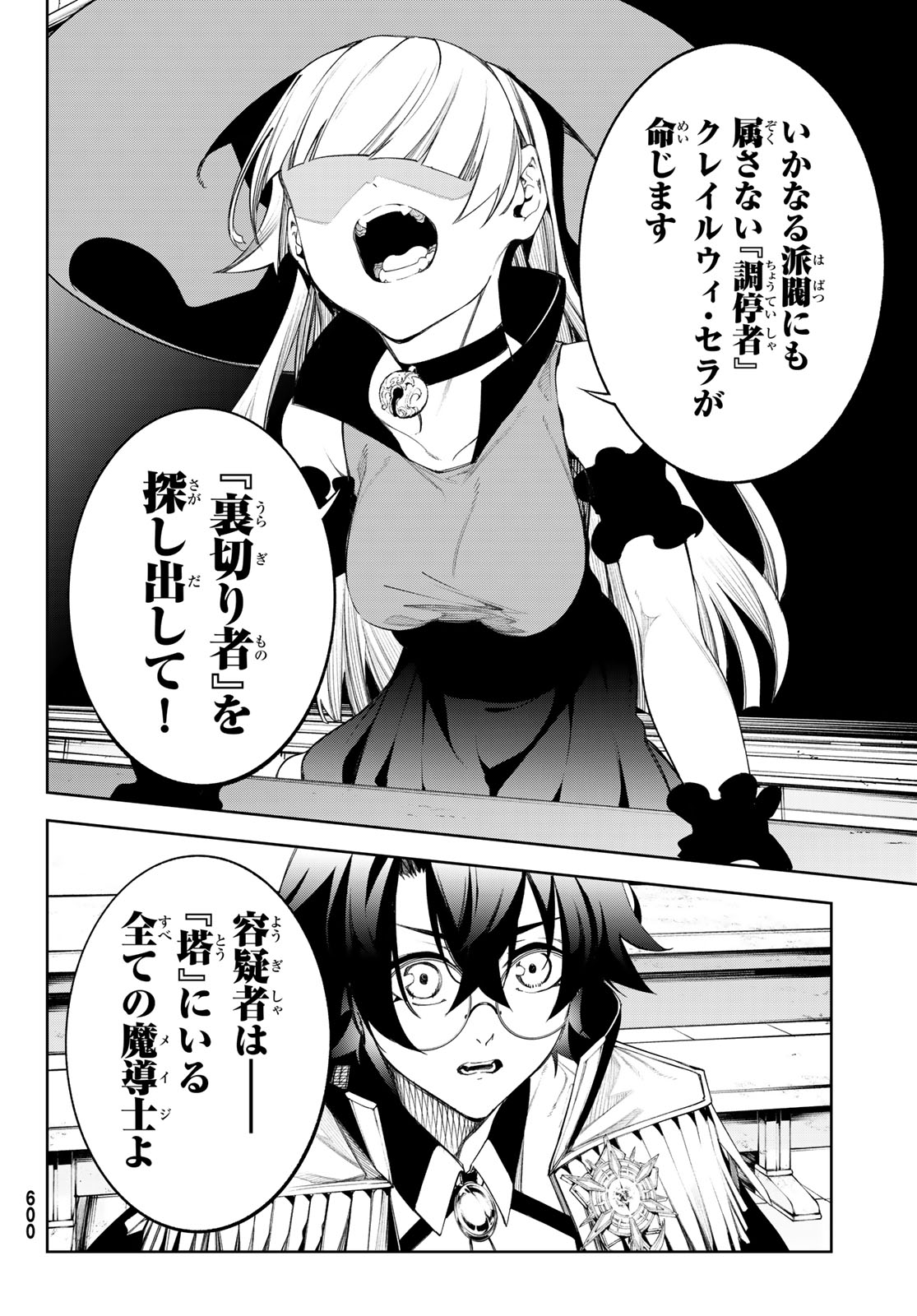 Tsue to Tsurugi no Wistoria Chap 41 - Next Chap 42