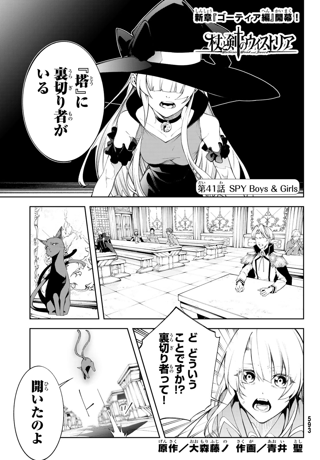 Tsue to Tsurugi no Wistoria Chap 41 - Next Chap 42