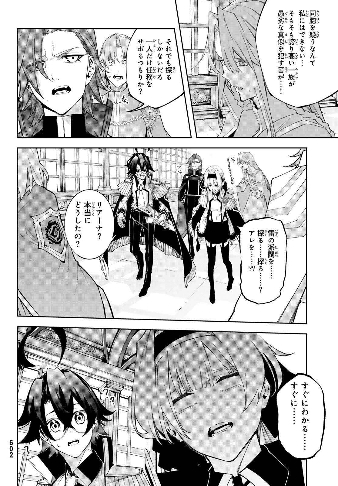Tsue to Tsurugi no Wistoria Chap 41 - Next Chap 42