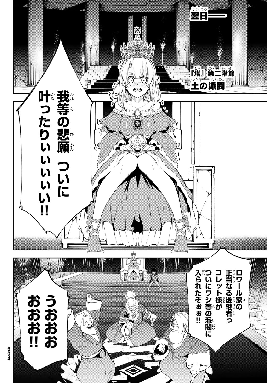 Tsue to Tsurugi no Wistoria Chap 41 - Next Chap 42
