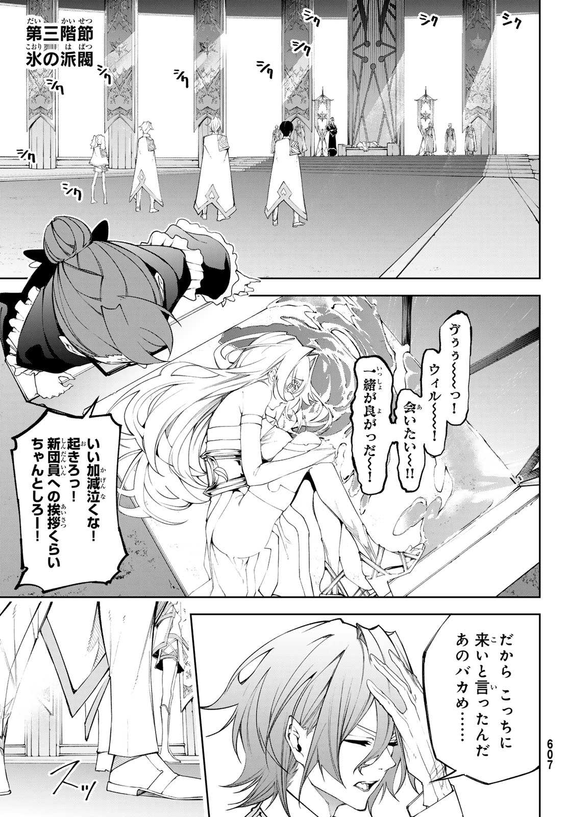 Tsue to Tsurugi no Wistoria Chap 41 - Next Chap 42