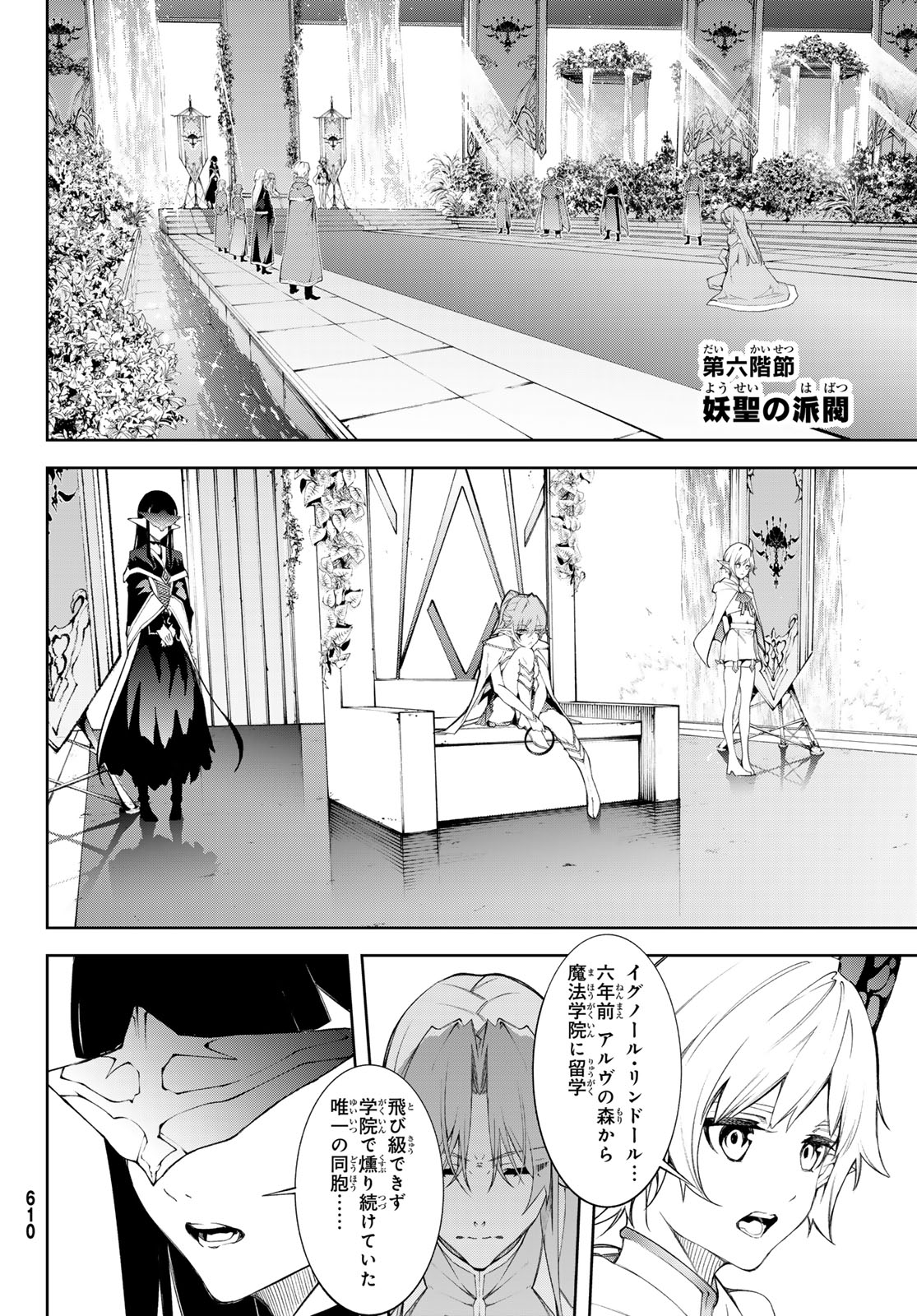 Tsue to Tsurugi no Wistoria Chap 41 - Next Chap 42
