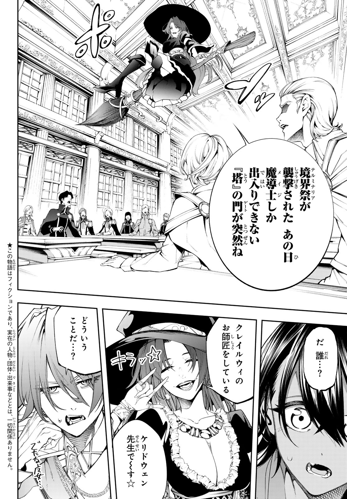 Tsue to Tsurugi no Wistoria Chap 41 - Next Chap 42