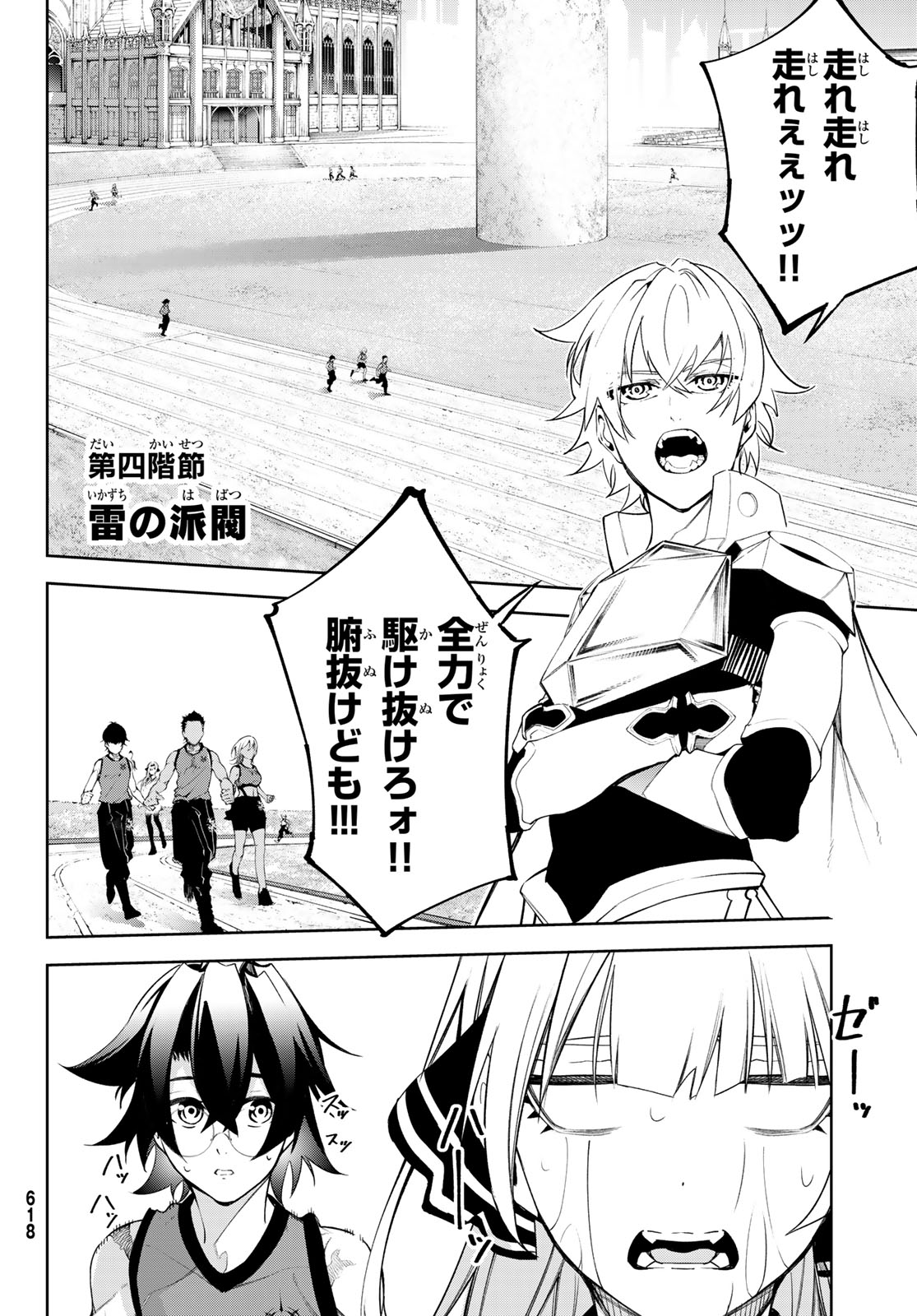 Tsue to Tsurugi no Wistoria Chap 41 - Next Chap 42