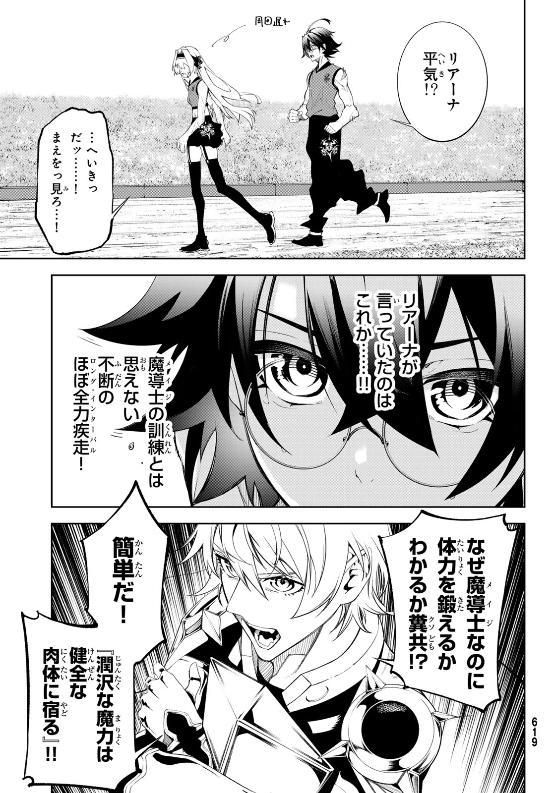 Tsue to Tsurugi no Wistoria Chap 41 - Next Chap 42