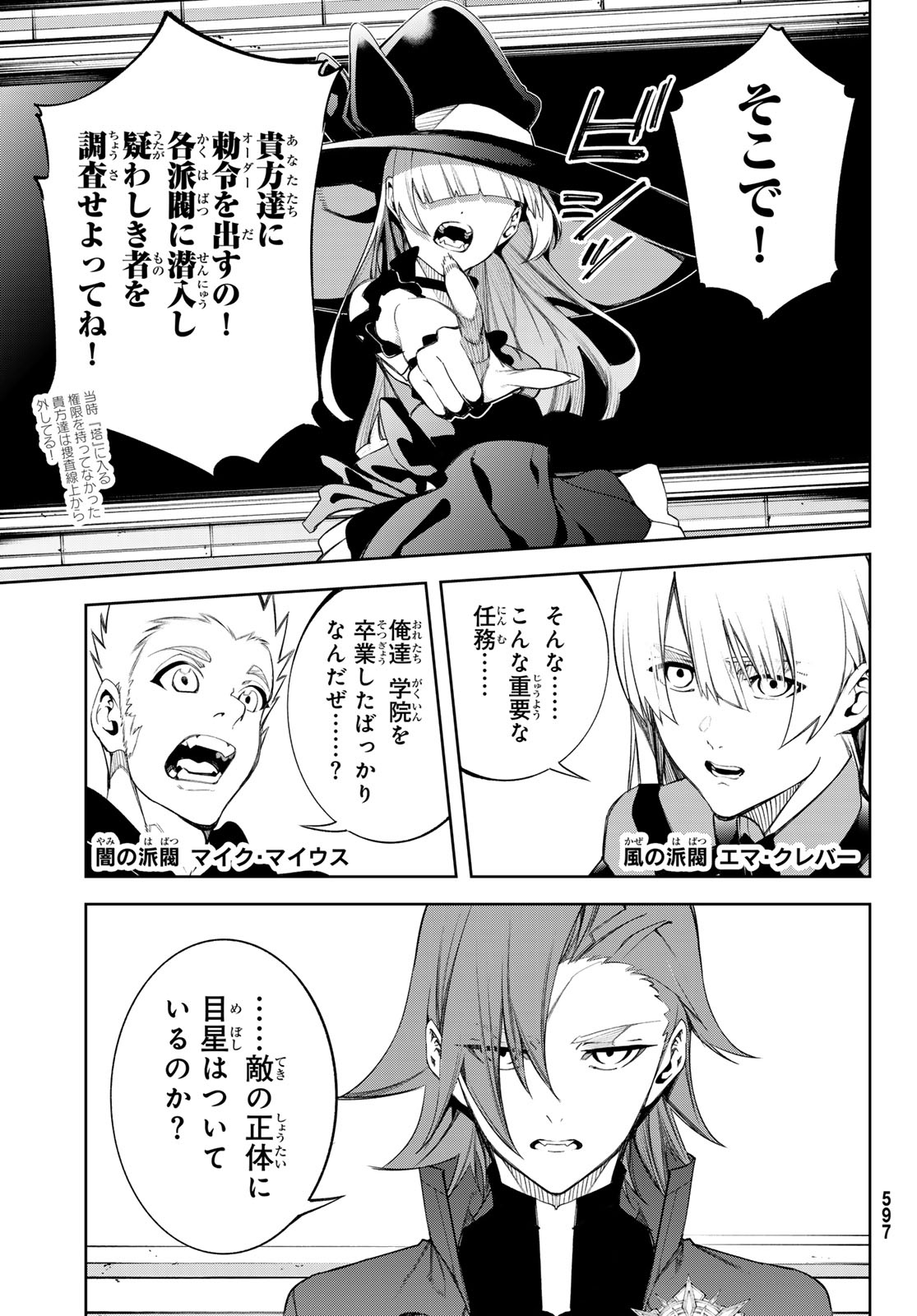 Tsue to Tsurugi no Wistoria Chap 41 - Next Chap 42