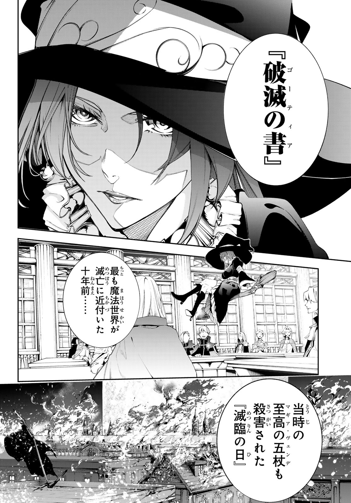 Tsue to Tsurugi no Wistoria Chap 41 - Next Chap 42