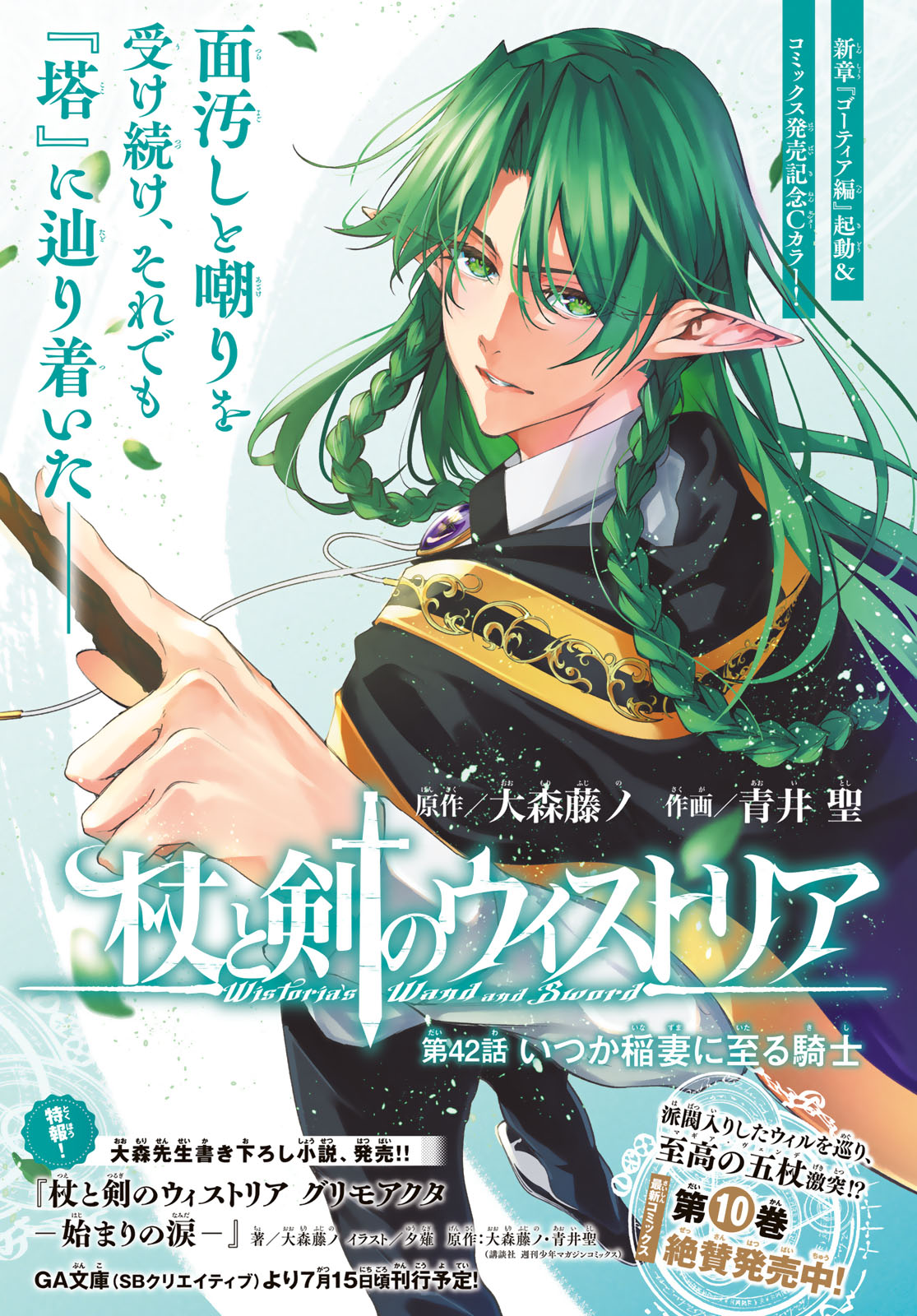 Tsue to Tsurugi no Wistoria Chap 42 - Next Chap 43