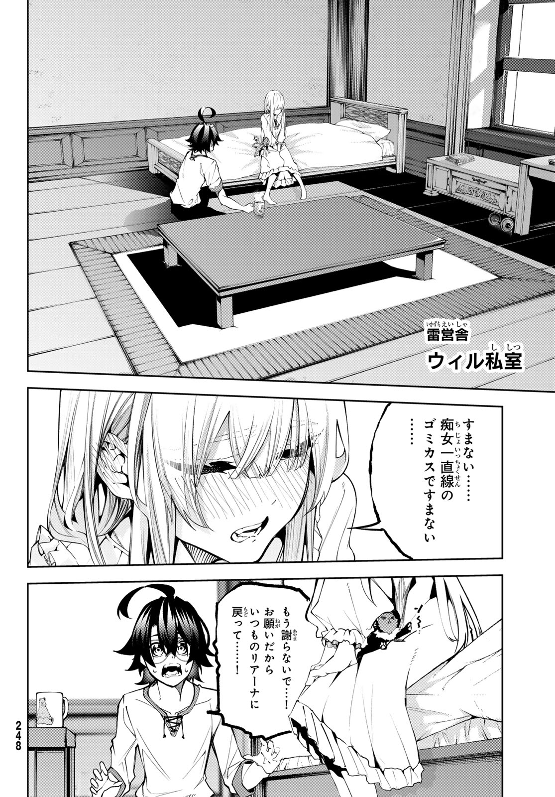 Tsue to Tsurugi no Wistoria Chap 42 - Next Chap 43