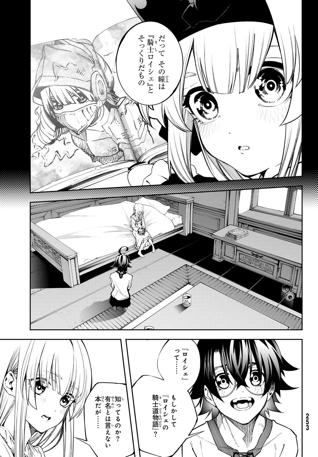 Tsue to Tsurugi no Wistoria Chap 42 - Next Chap 43