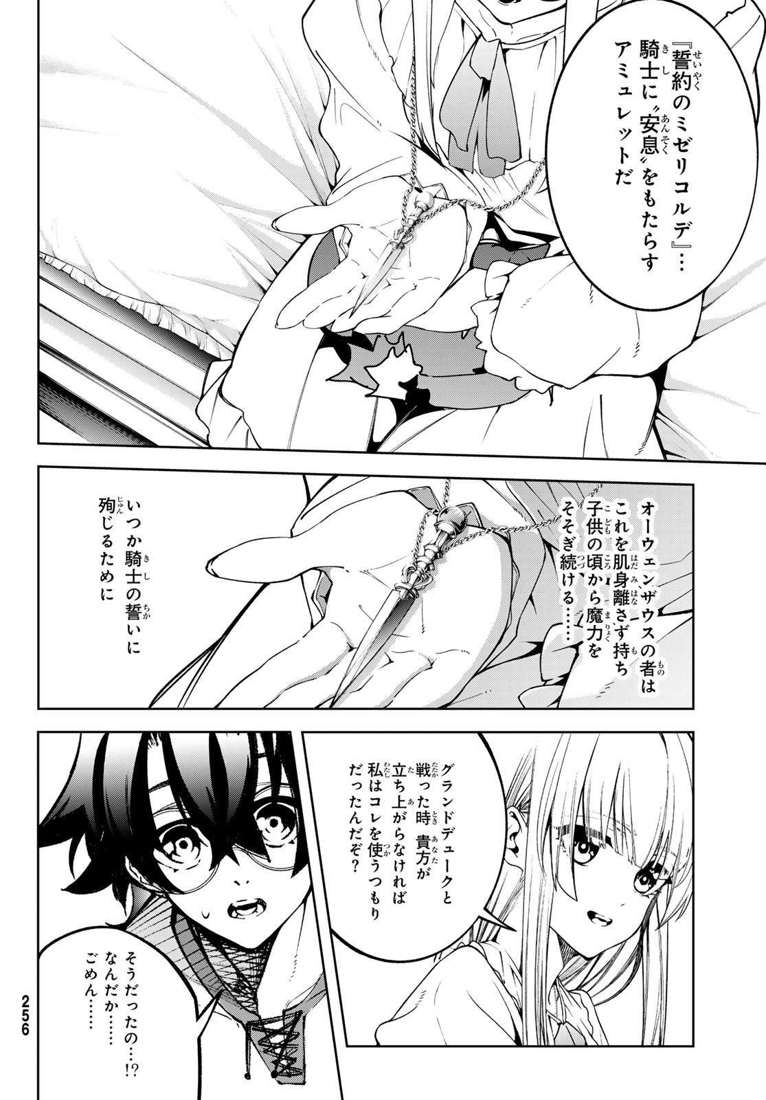 Tsue to Tsurugi no Wistoria Chap 42 - Next Chap 43