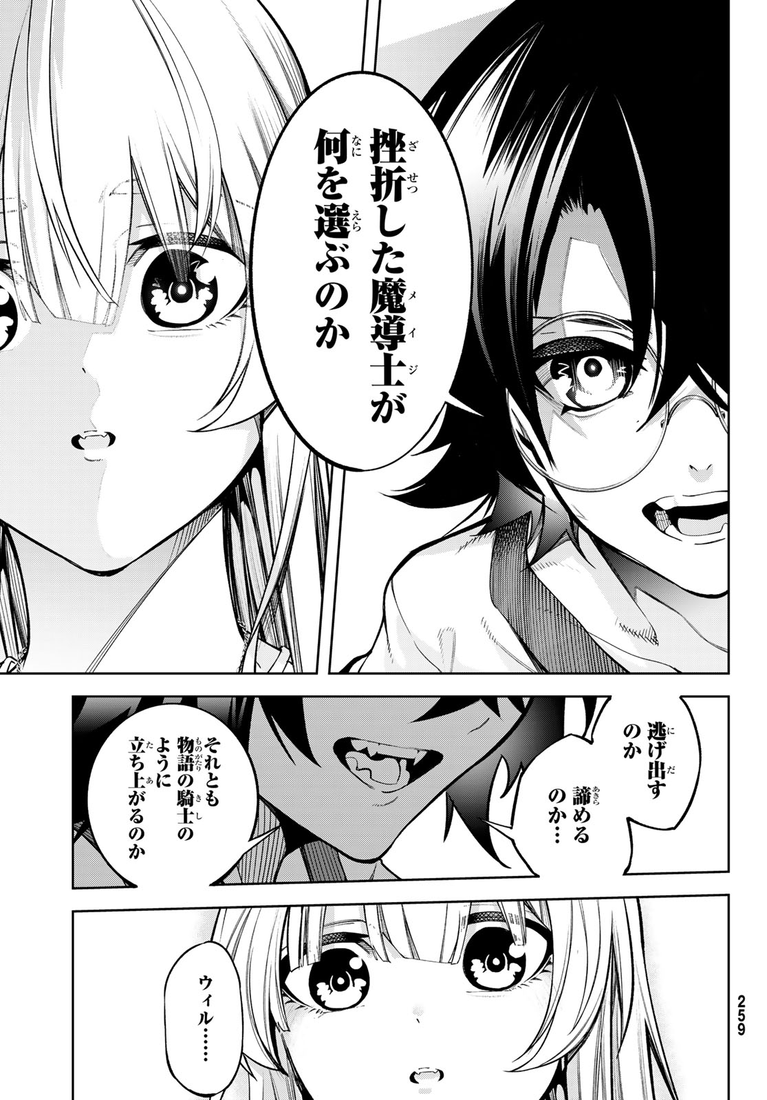 Tsue to Tsurugi no Wistoria Chap 42 - Next Chap 43