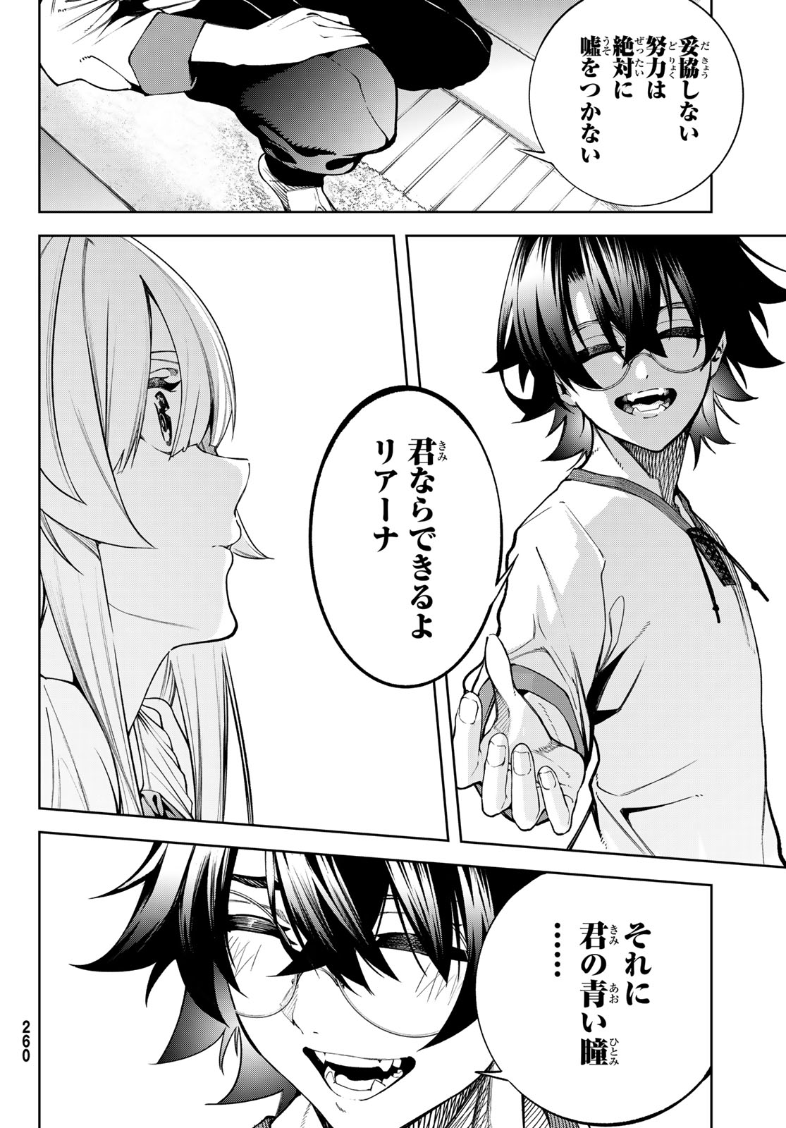 Tsue to Tsurugi no Wistoria Chap 42 - Next Chap 43