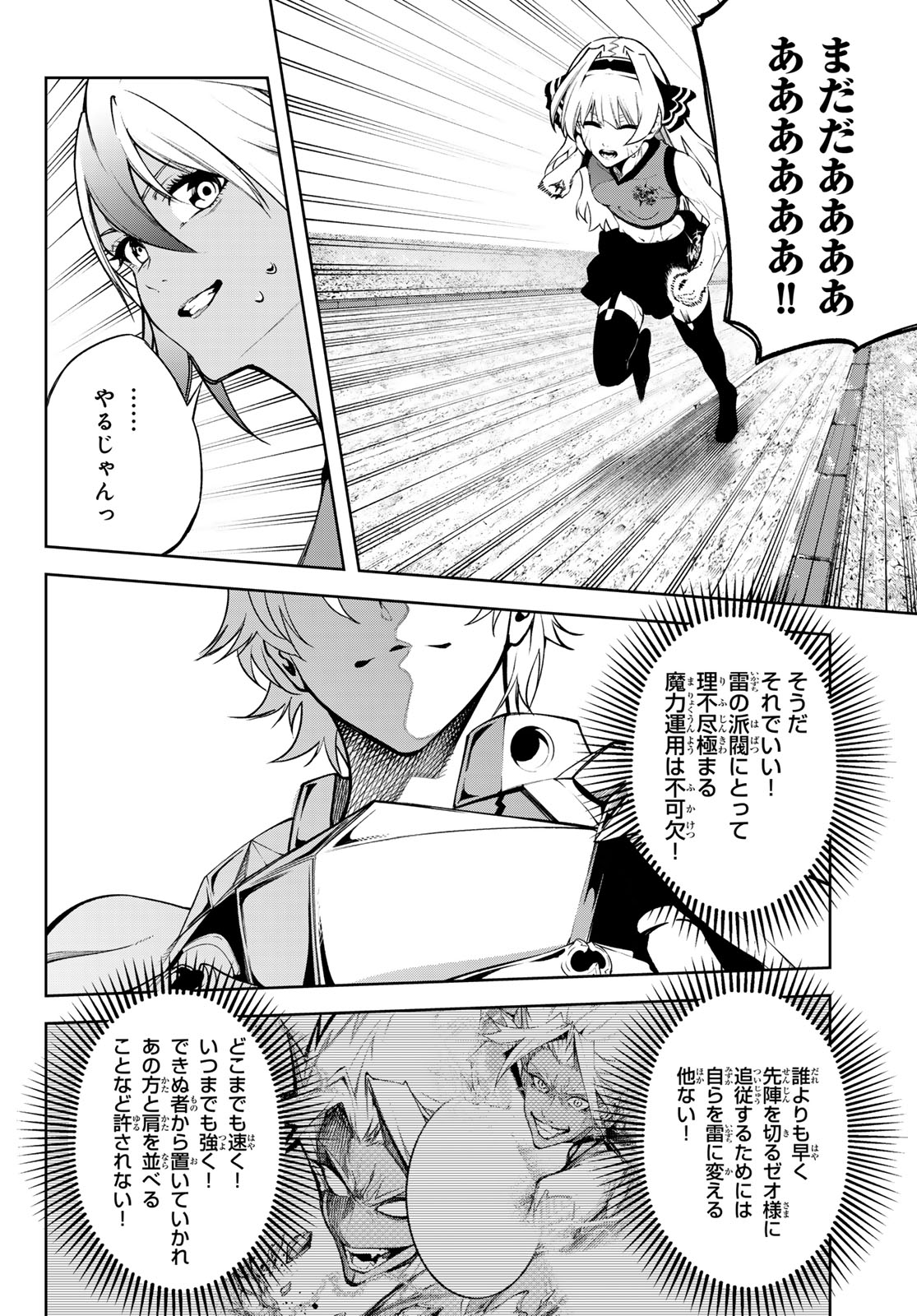 Tsue to Tsurugi no Wistoria Chap 42 - Next Chap 43