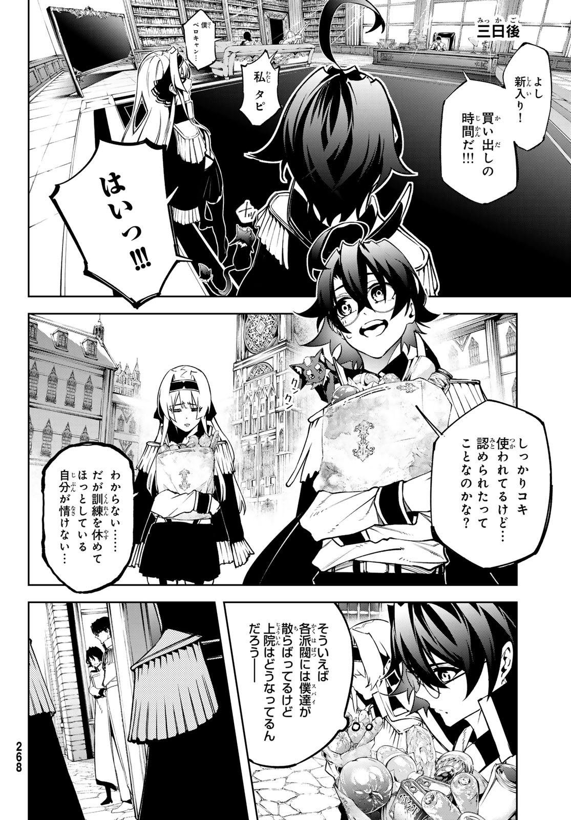 Tsue to Tsurugi no Wistoria Chap 42 - Next Chap 43