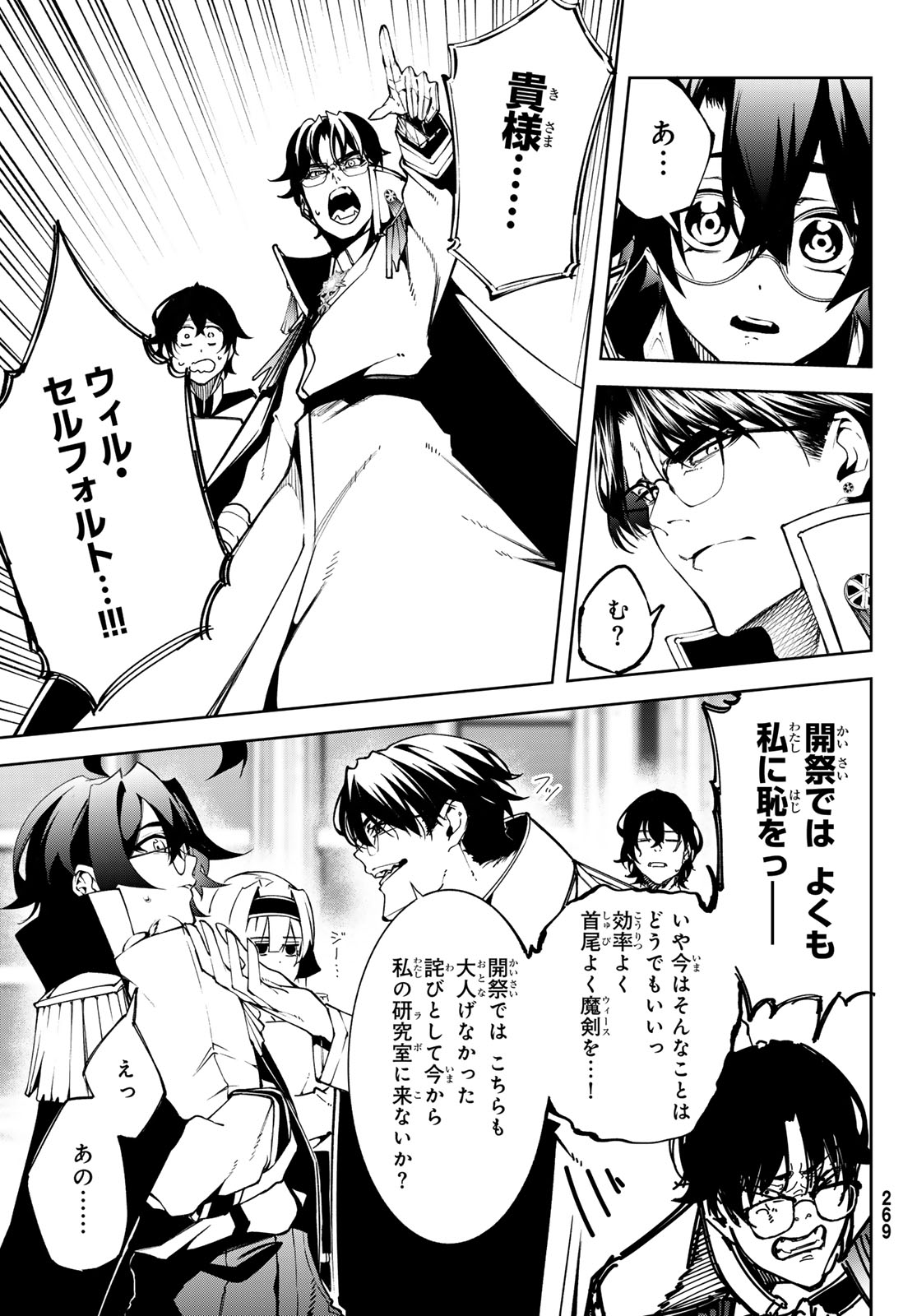 Tsue to Tsurugi no Wistoria Chap 42 - Next Chap 43