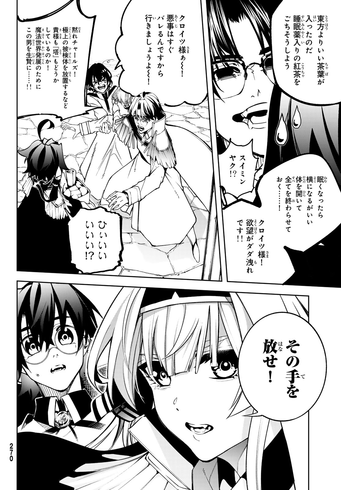 Tsue to Tsurugi no Wistoria Chap 42 - Next Chap 43