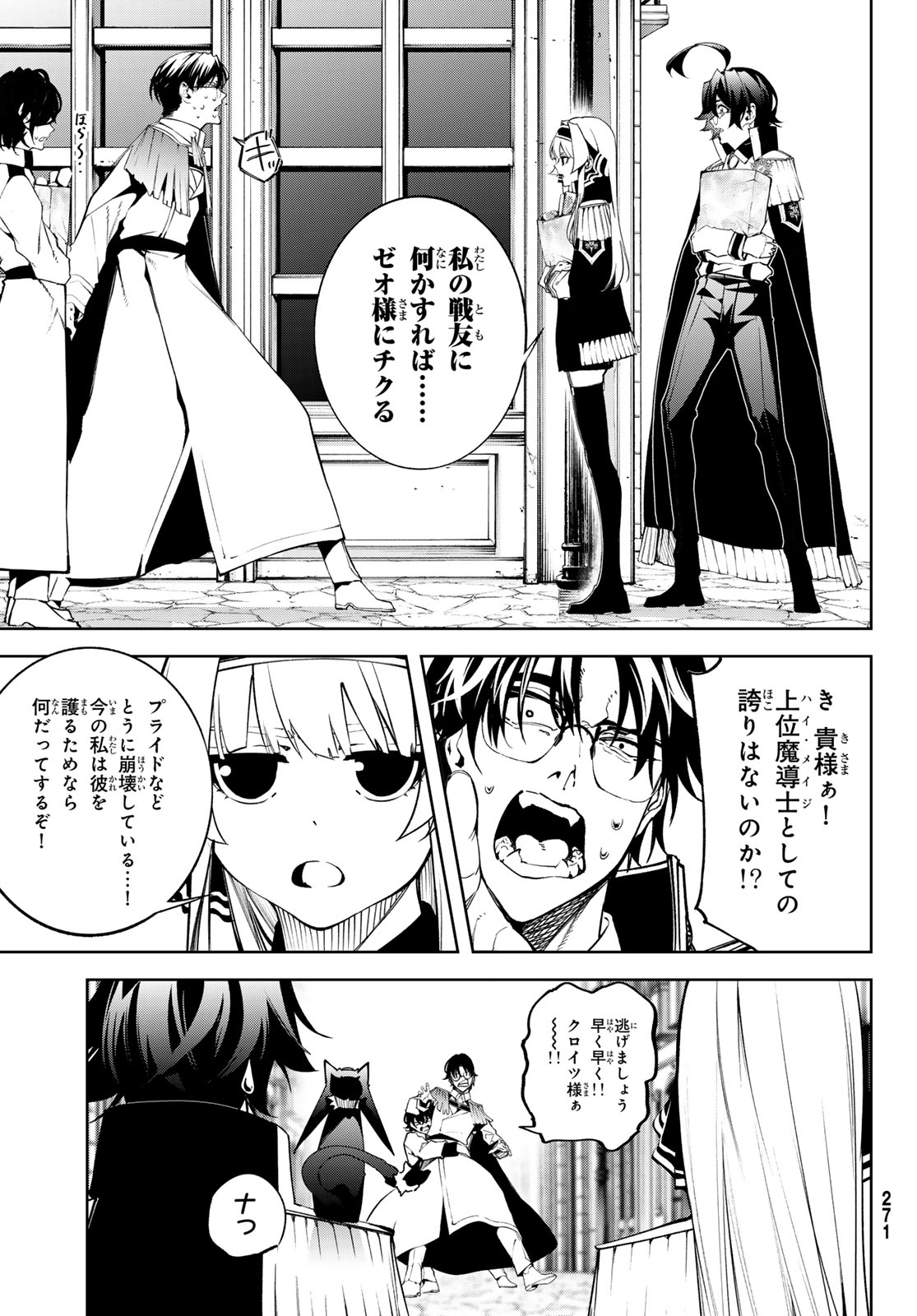 Tsue to Tsurugi no Wistoria Chap 42 - Next Chap 43