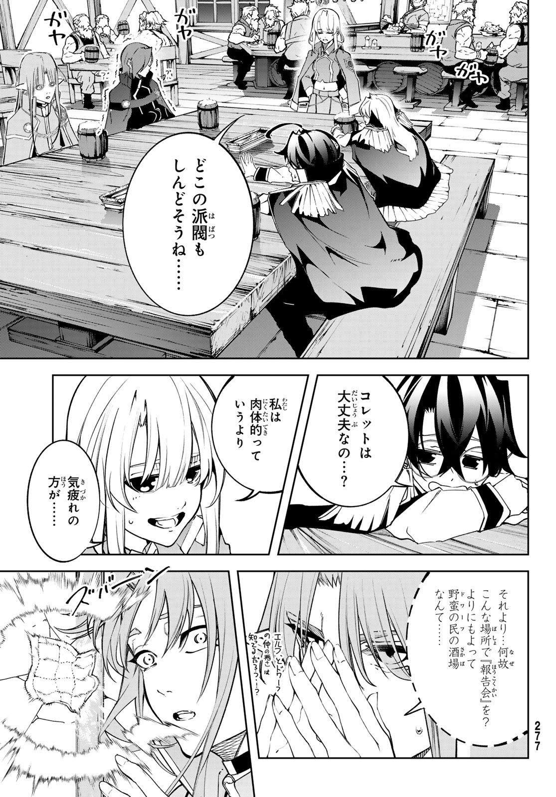 Tsue to Tsurugi no Wistoria Chap 42 - Next Chap 43