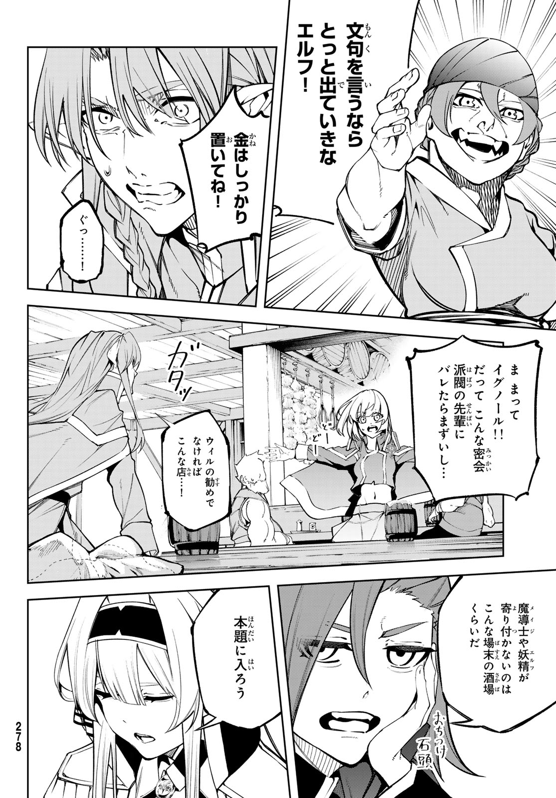 Tsue to Tsurugi no Wistoria Chap 42 - Next Chap 43