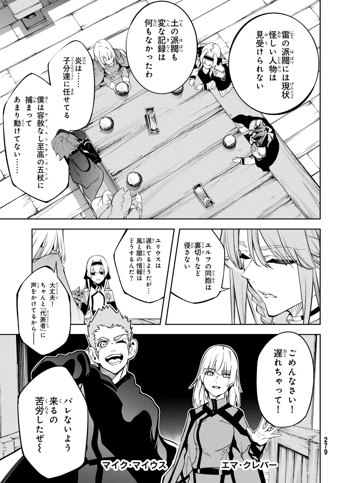 Tsue to Tsurugi no Wistoria Chap 42 - Next Chap 43