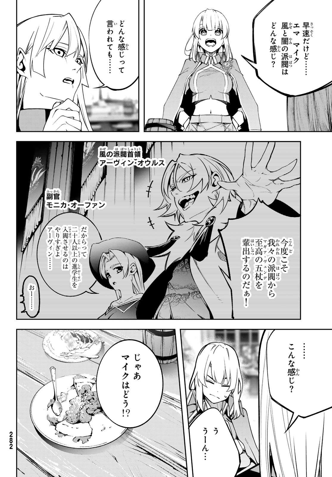 Tsue to Tsurugi no Wistoria Chap 42 - Next Chap 43