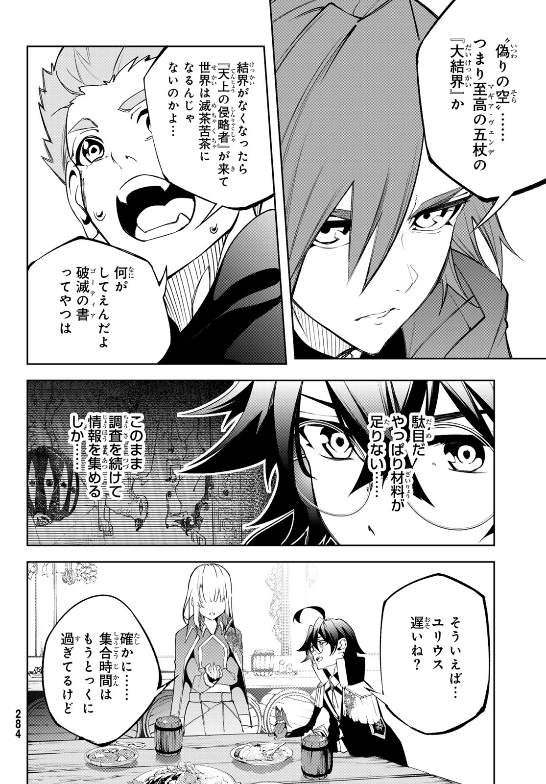 Tsue to Tsurugi no Wistoria Chap 42 - Next Chap 43