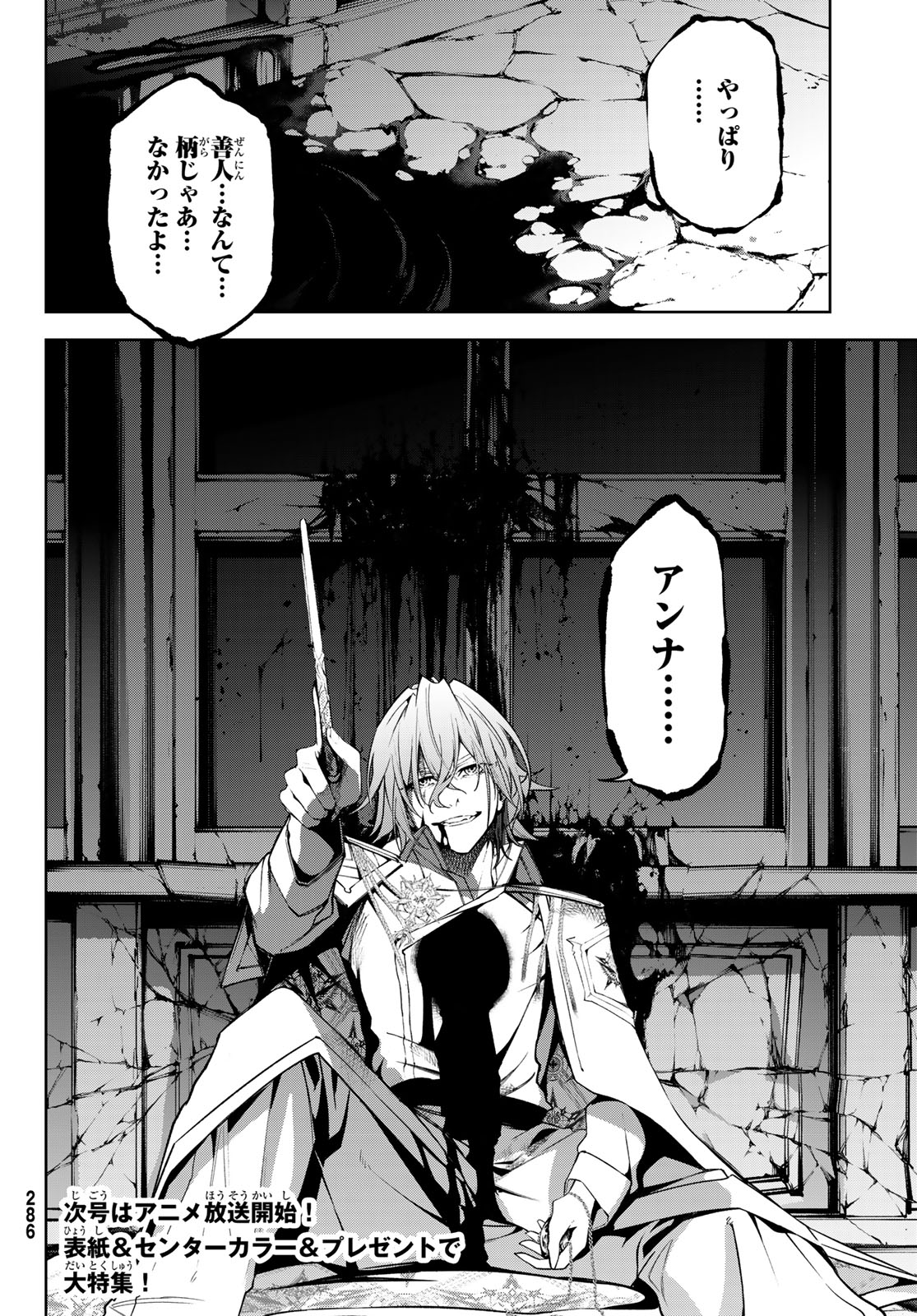 Tsue to Tsurugi no Wistoria Chap 42 - Next Chap 43