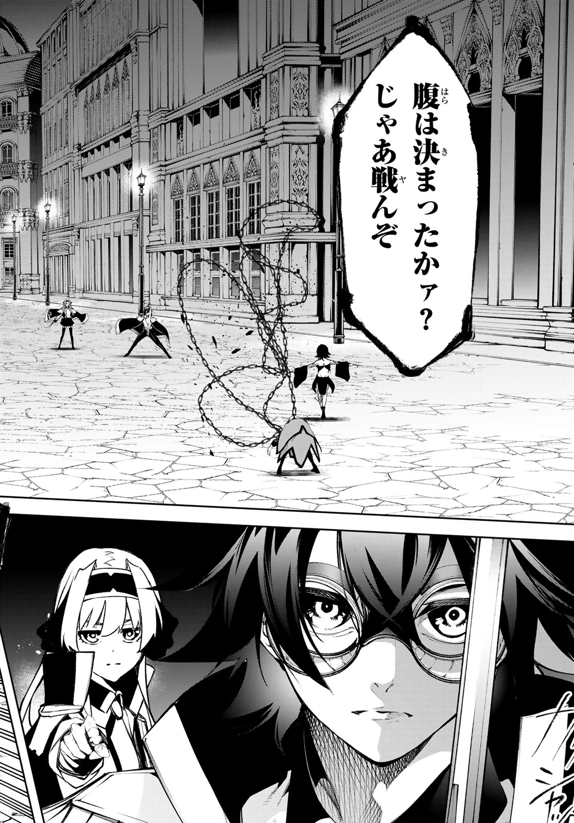 Tsue to Tsurugi no Wistoria Chap 44 - Next Chap 45