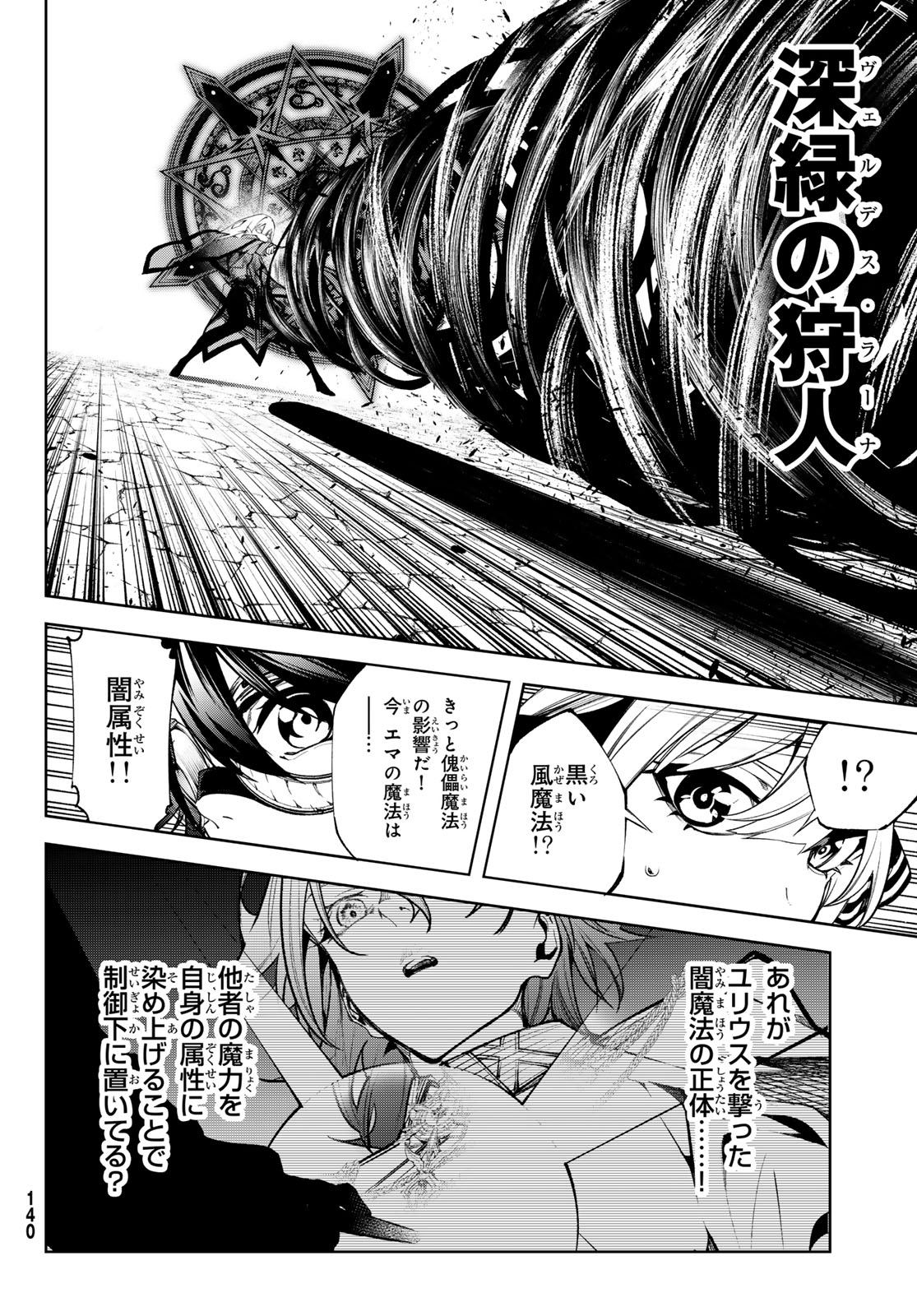 Tsue to Tsurugi no Wistoria Chap 44 - Next Chap 45