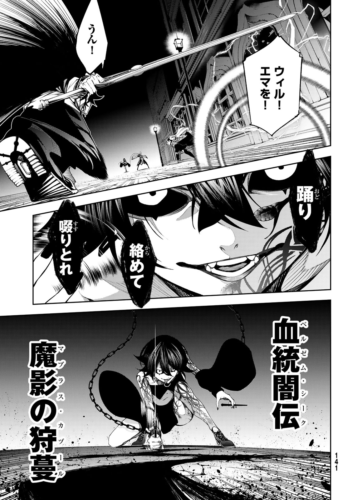 Tsue to Tsurugi no Wistoria Chap 44 - Next Chap 45