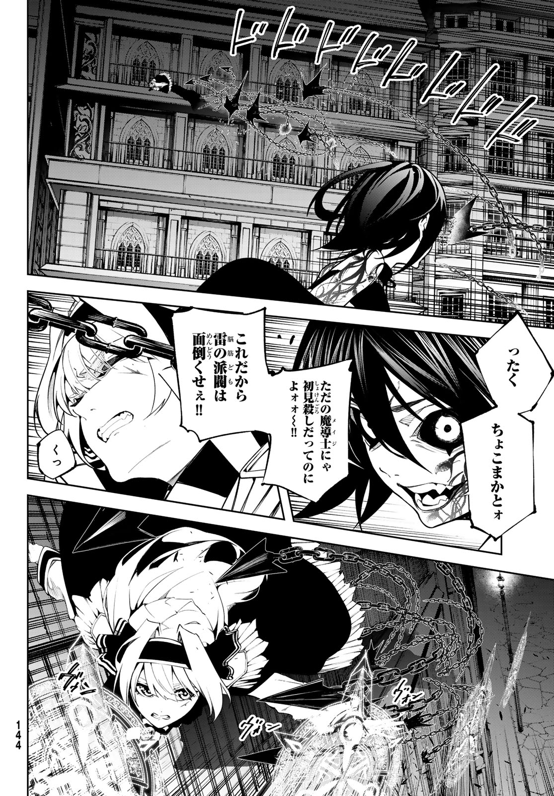 Tsue to Tsurugi no Wistoria Chap 44 - Next Chap 45