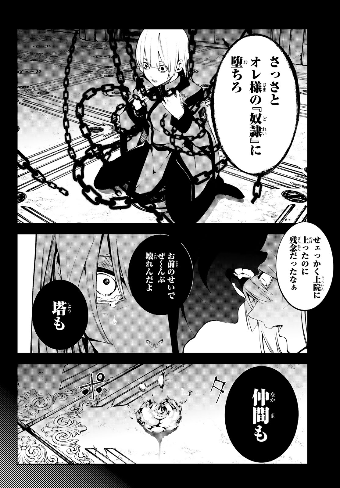 Tsue to Tsurugi no Wistoria Chap 44 - Next Chap 45