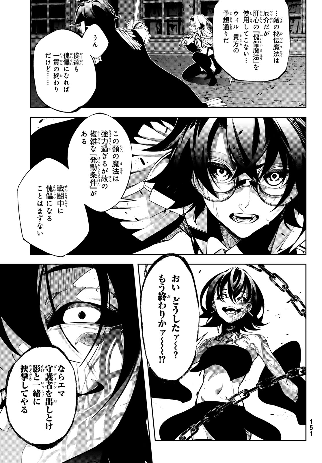 Tsue to Tsurugi no Wistoria Chap 44 - Next Chap 45