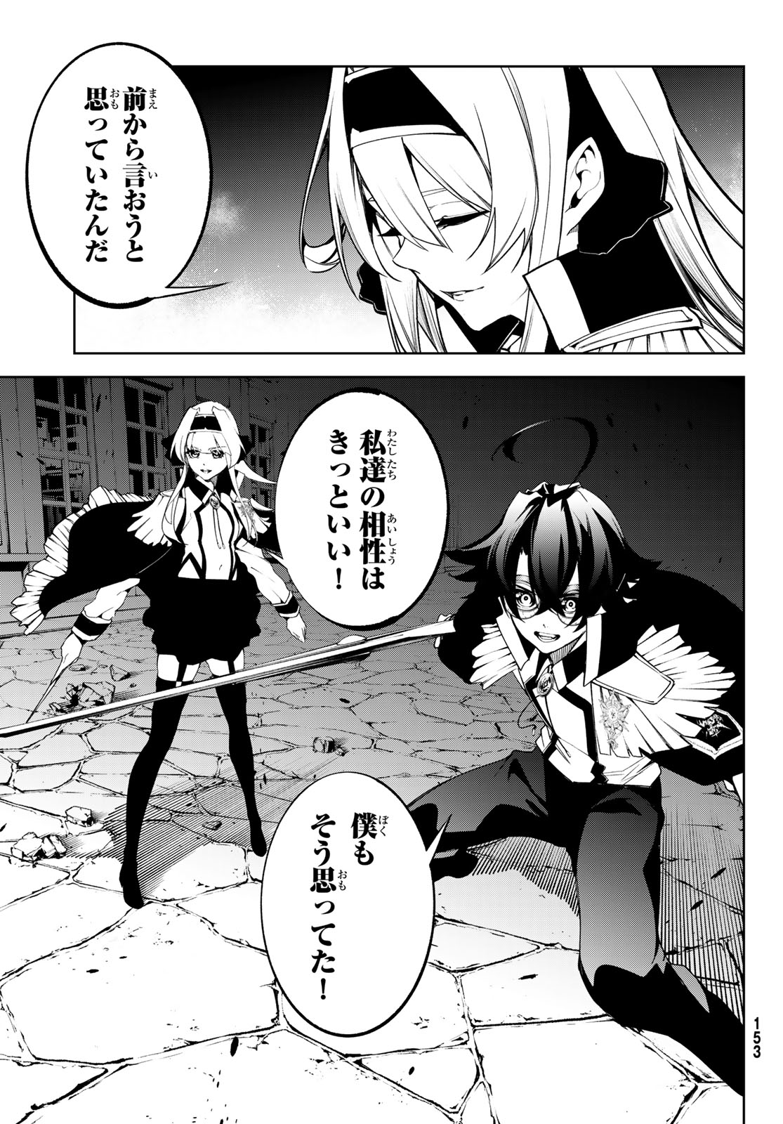 Tsue to Tsurugi no Wistoria Chap 44 - Next Chap 45