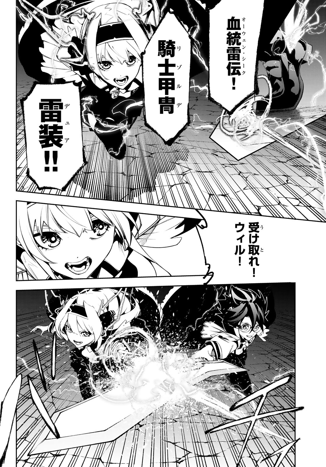 Tsue to Tsurugi no Wistoria Chap 44 - Next Chap 45