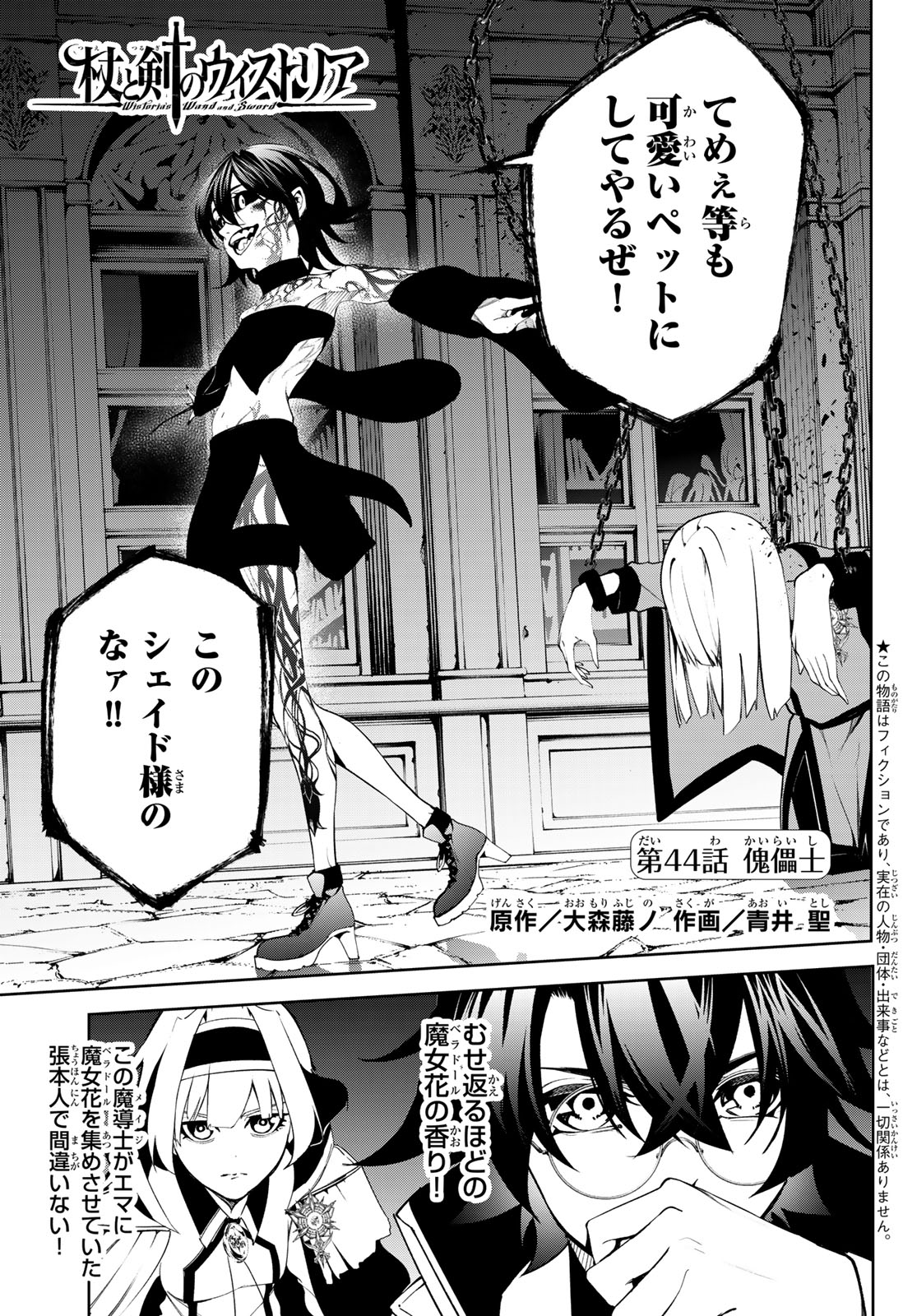 Tsue to Tsurugi no Wistoria Chap 44 - Next Chap 45