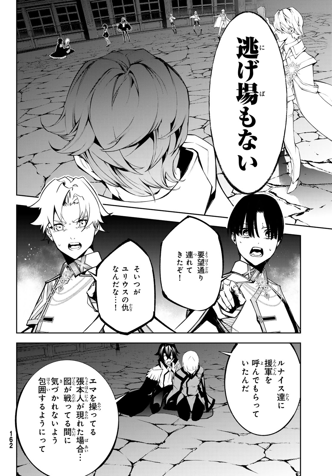 Tsue to Tsurugi no Wistoria Chap 44 - Next Chap 45