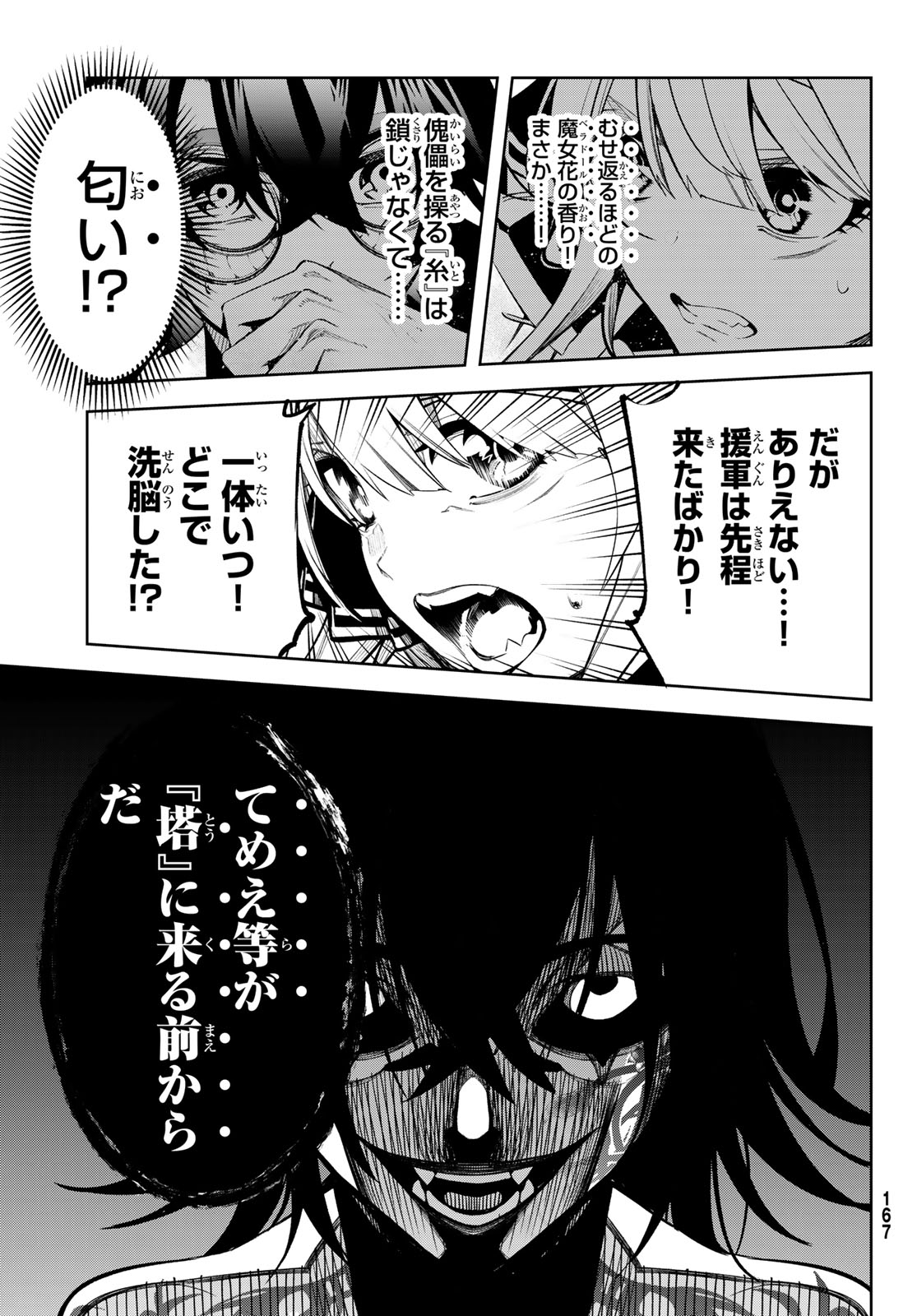 Tsue to Tsurugi no Wistoria Chap 44 - Next Chap 45