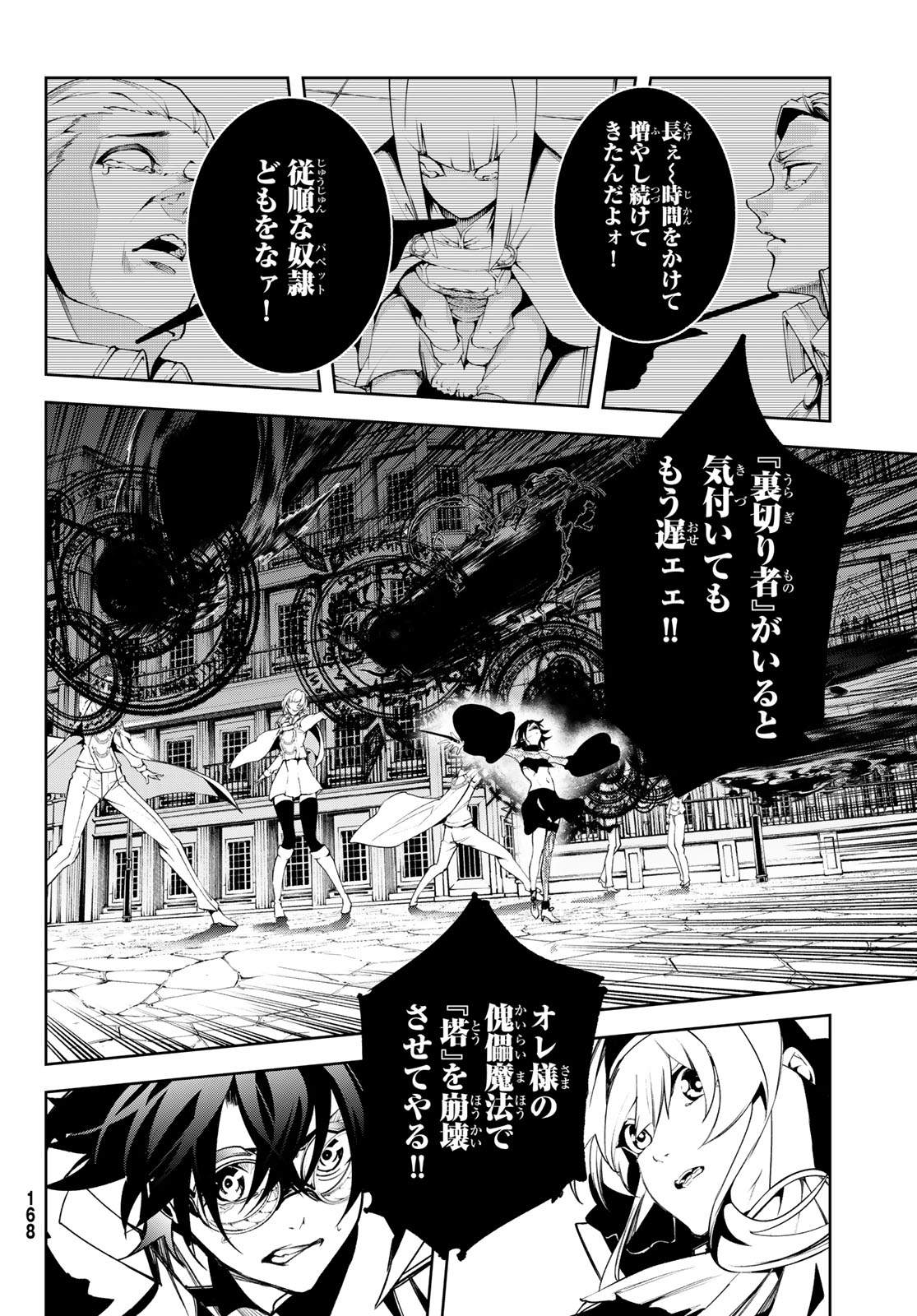 Tsue to Tsurugi no Wistoria Chap 44 - Next Chap 45