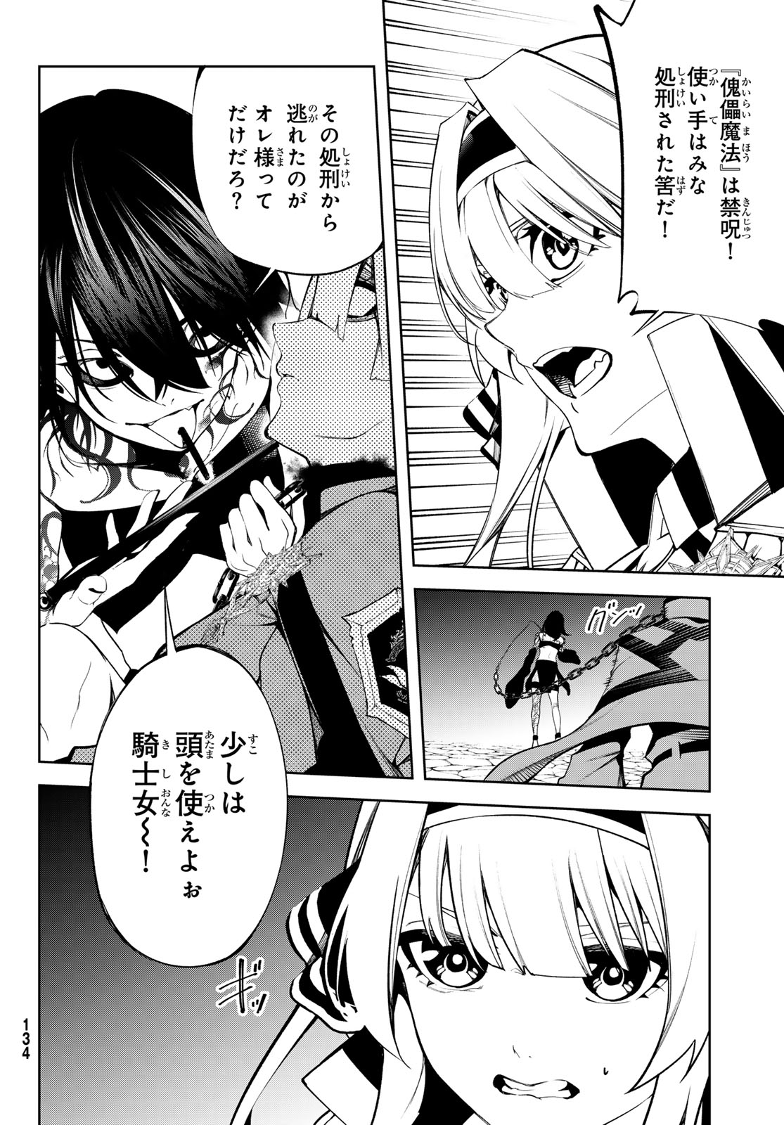 Tsue to Tsurugi no Wistoria Chap 44 - Next Chap 45