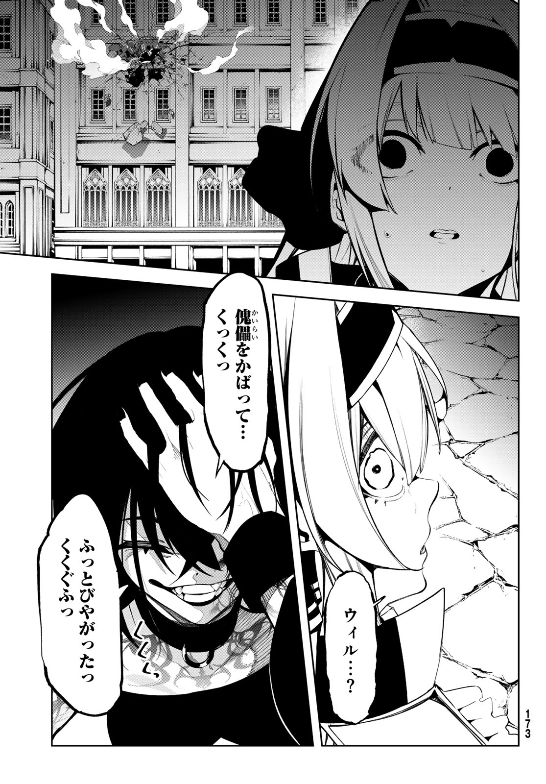 Tsue to Tsurugi no Wistoria Chap 44 - Next Chap 45