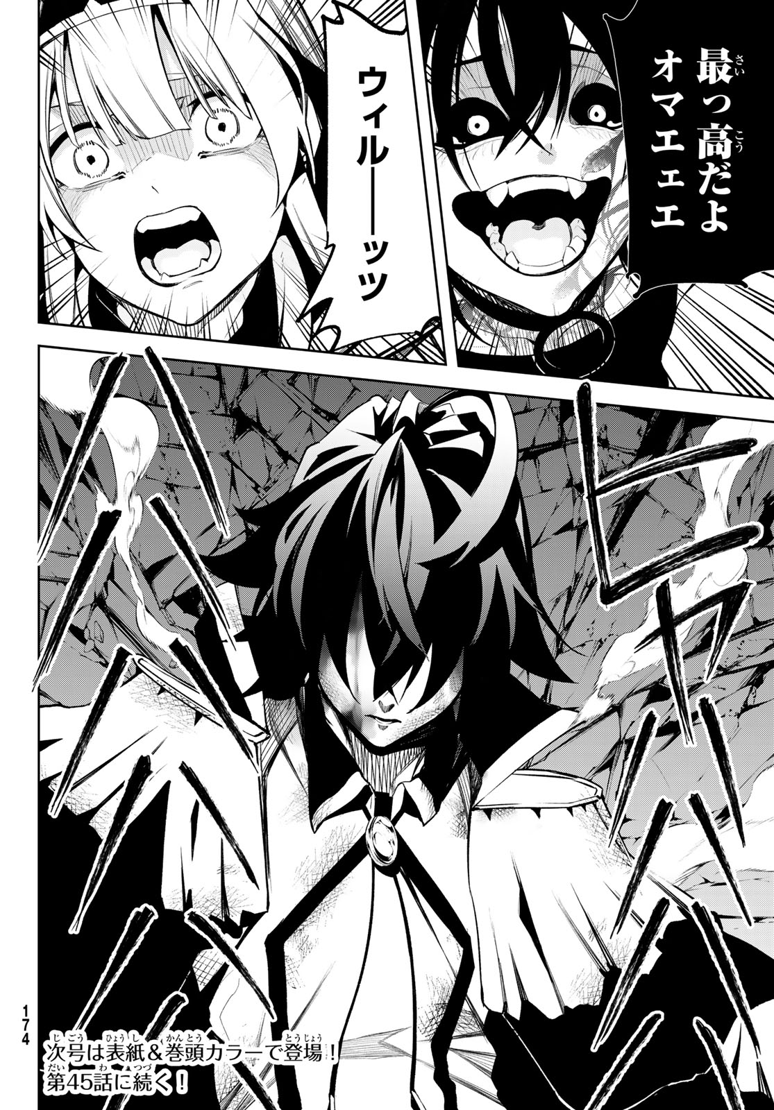 Tsue to Tsurugi no Wistoria Chap 44 - Next Chap 45