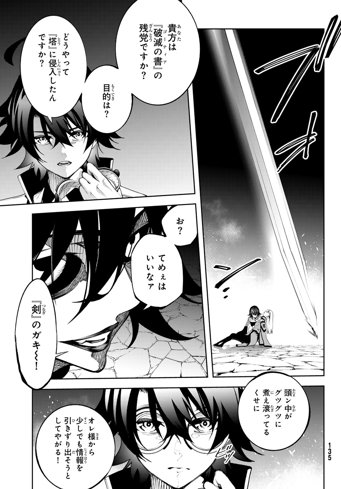 Tsue to Tsurugi no Wistoria Chap 44 - Next Chap 45