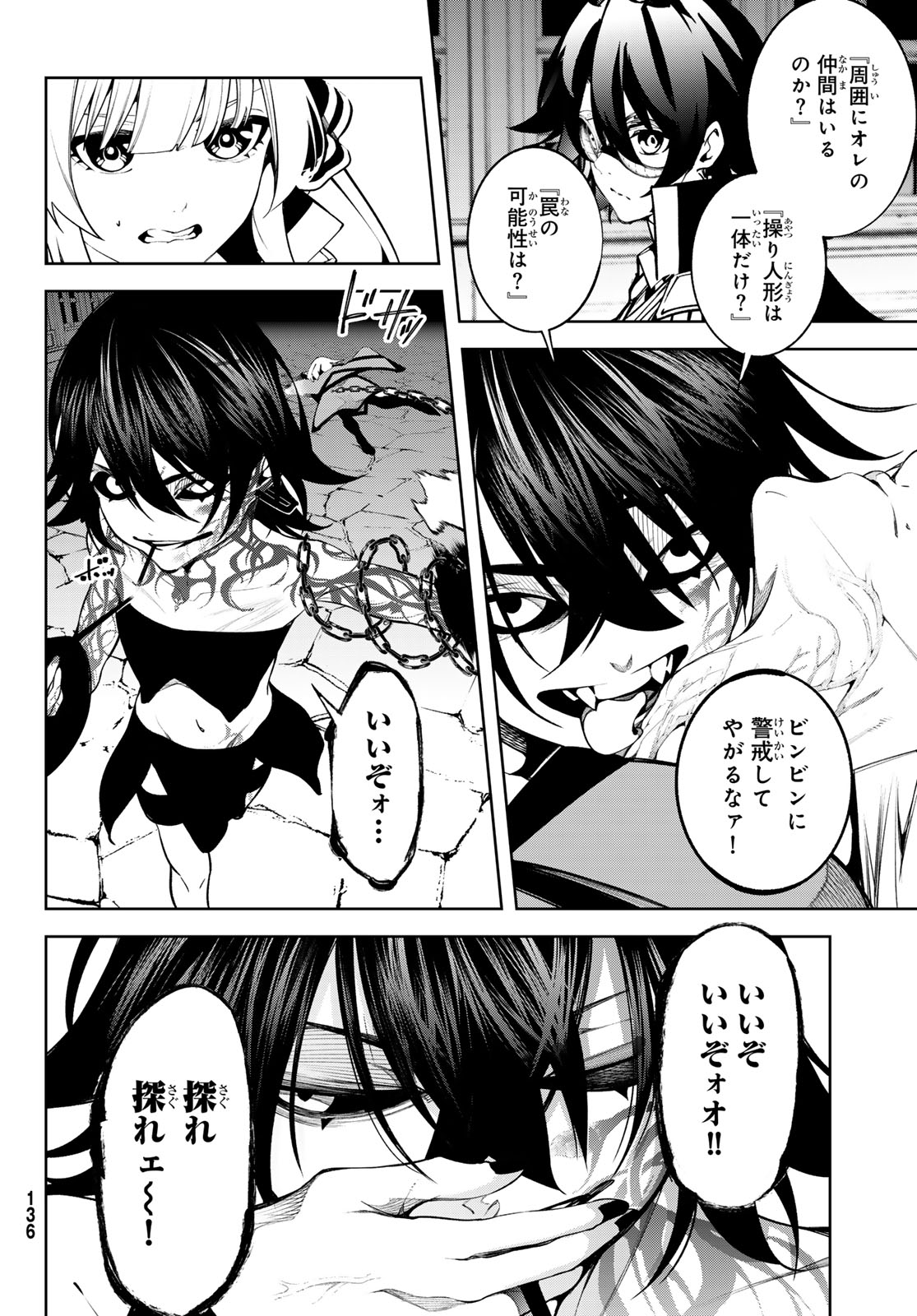 Tsue to Tsurugi no Wistoria Chap 44 - Next Chap 45