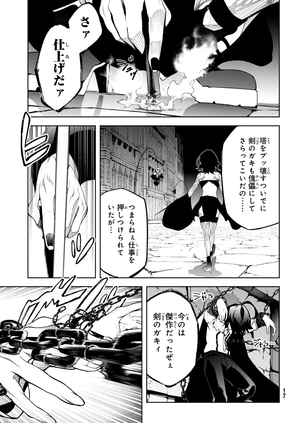 Tsue to Tsurugi no Wistoria Chap 45.1 - Next Chap 46.1